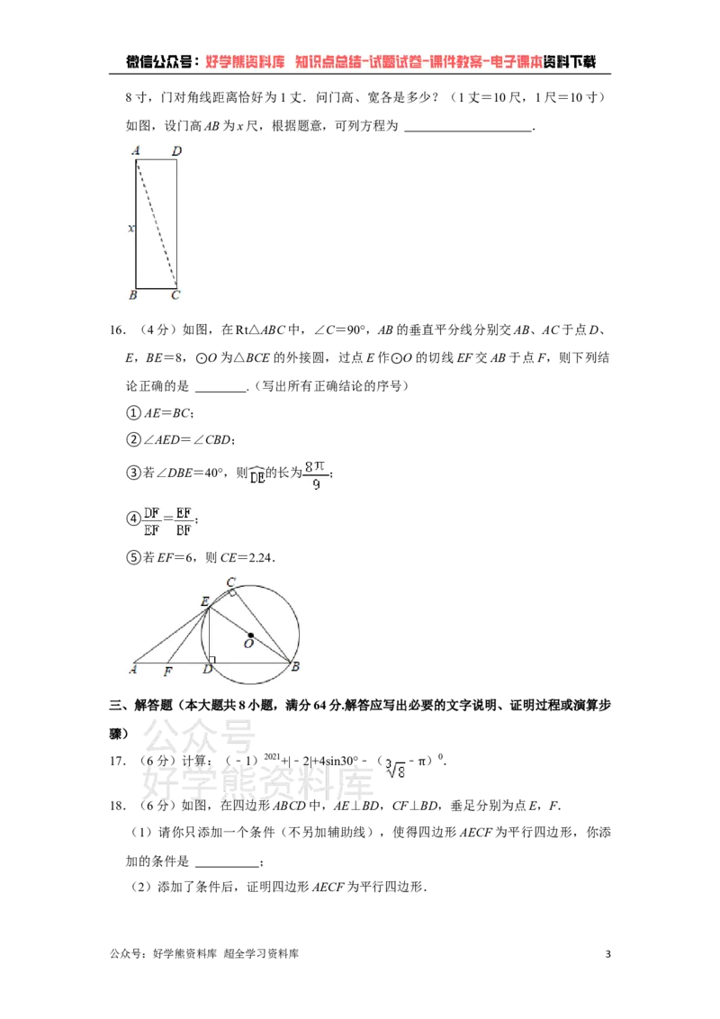 《2021年湖南省岳阳市中考数学真题试卷（原卷版）_初高中资料库_初中资料库（转存避免链接过期失效）_初中数学》第3页预览