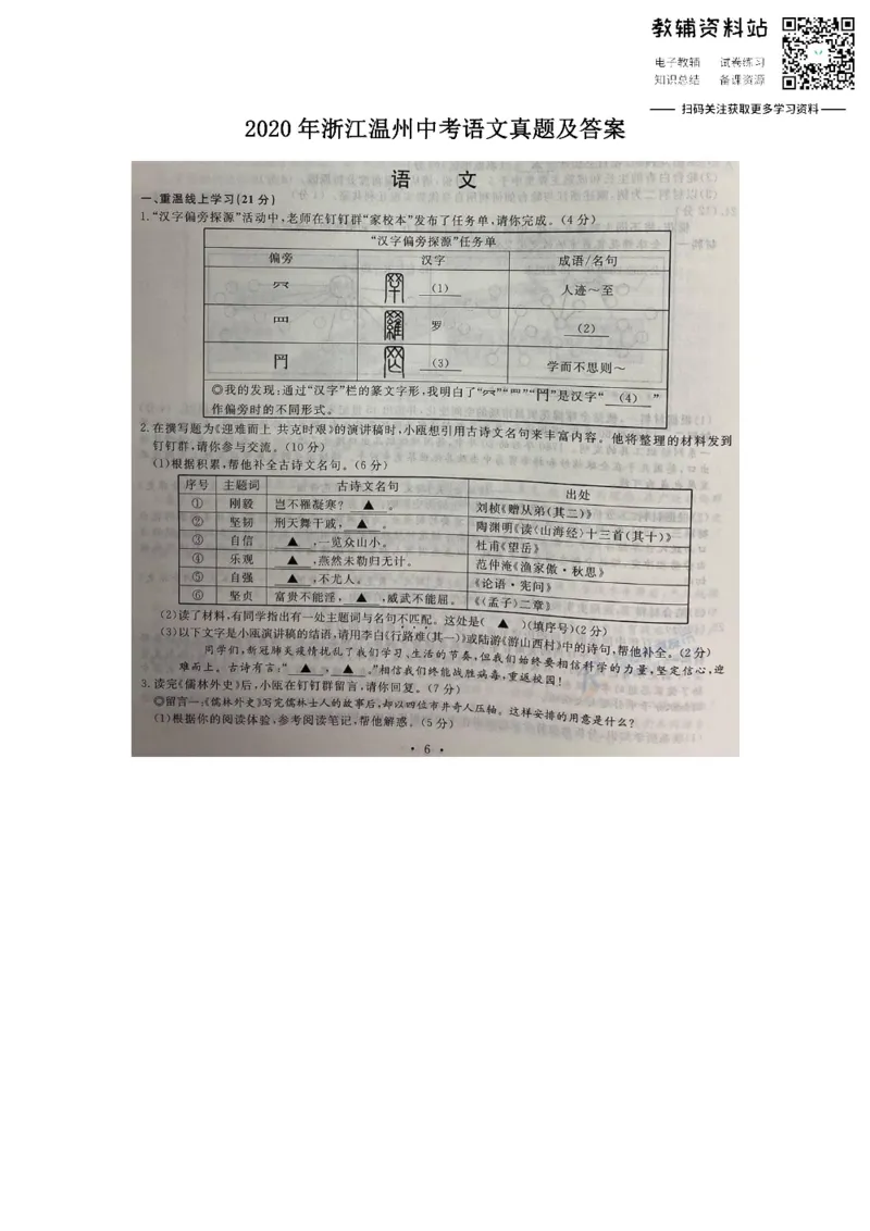 《2020浙江温州中考语文真题及答案_初高中资料库_初中资料库（转存避免链接过期失效）_初中语文》第1页预览