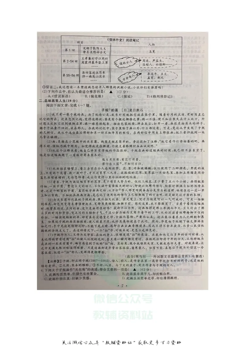 《2020浙江温州中考语文真题及答案_初高中资料库_初中资料库（转存避免链接过期失效）_初中语文》第2页预览