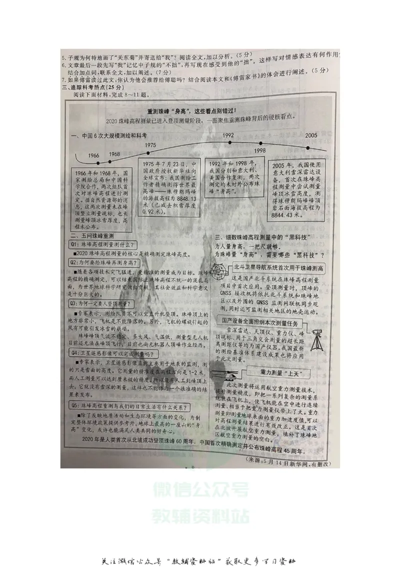 《2020浙江温州中考语文真题及答案_初高中资料库_初中资料库（转存避免链接过期失效）_初中语文》第3页预览