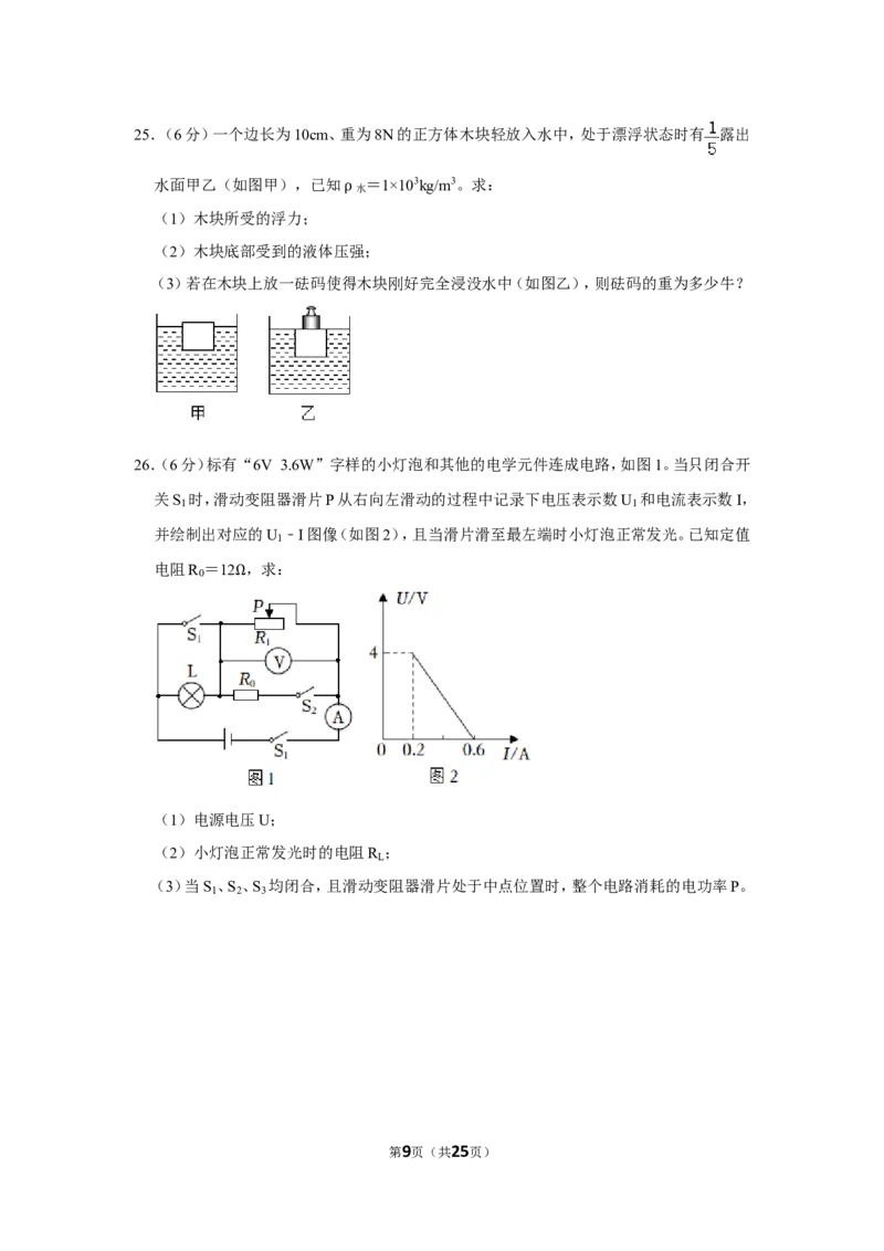 《2022年四川省乐山市中考物理试卷_初中全科知识点总结和试卷_赠送习题试卷_初中3年学习辅助资料_1、初中学习资料_2024秋改版_八上物理课件最新版_物理中考真题卷（2019-2023）_四川》第9页预览