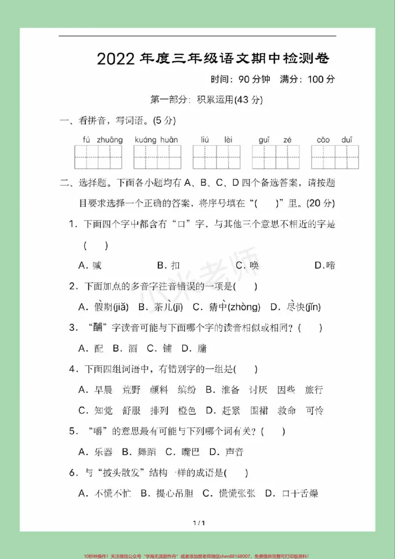 《#家长收藏孩子受益#必考考点#语文#三年级语文#期中考试家长为孩子保存》第2页预览