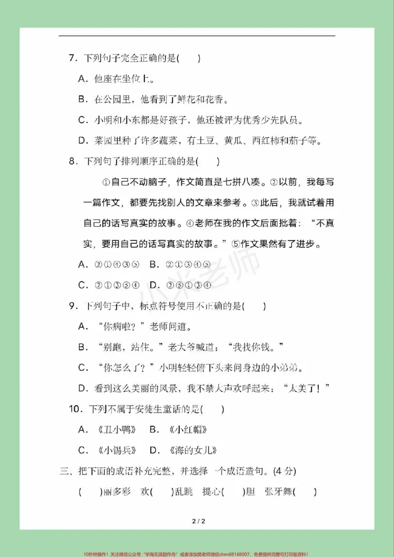 《#家长收藏孩子受益#必考考点#语文#三年级语文#期中考试家长为孩子保存》第3页预览