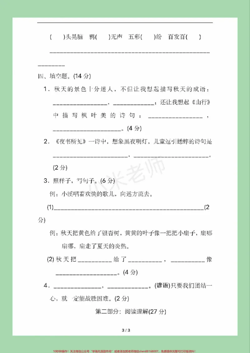 《#家长收藏孩子受益#必考考点#语文#三年级语文#期中考试家长为孩子保存》第4页预览