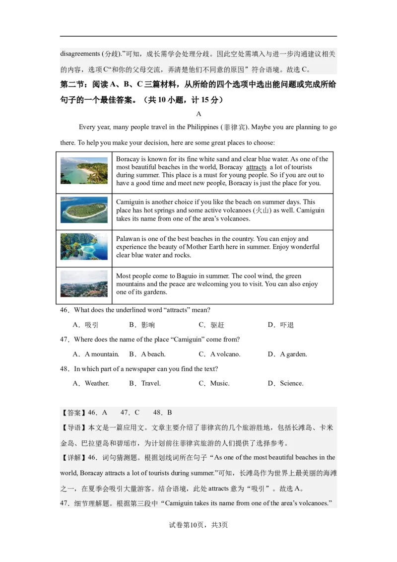 《开学摸底卷（陕西专用）2026-2027学年人教版八年级英语上册解析卷_2026秋初中教辅合集_2027学科网&_2026秋学期-初中开学检测卷-英语_2026秋学期-开学检测卷-英语-八年级》第10页预览