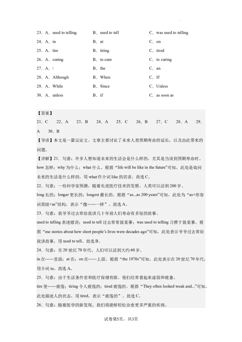 《开学摸底卷（陕西专用）2026-2027学年人教版八年级英语上册解析卷_2026秋初中教辅合集_2027学科网&_2026秋学期-初中开学检测卷-英语_2026秋学期-开学检测卷-英语-八年级》第5页预览