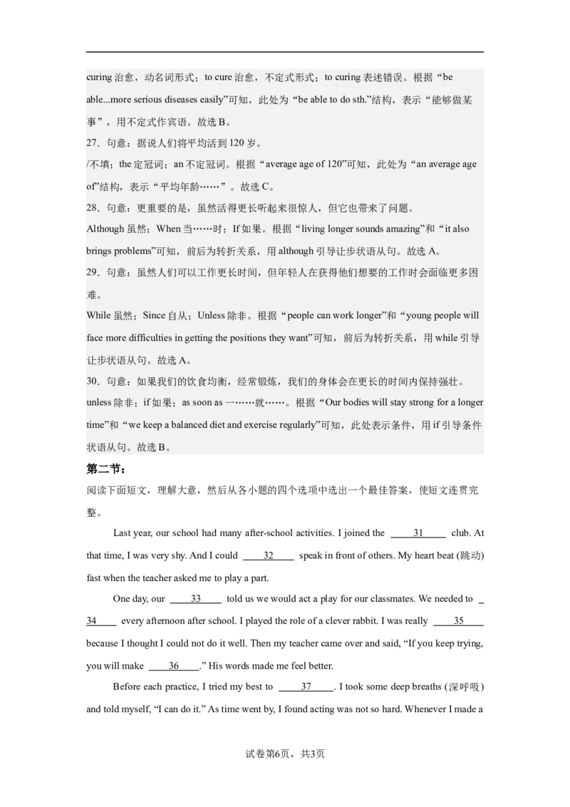 《开学摸底卷（陕西专用）2026-2027学年人教版八年级英语上册解析卷_2026秋初中教辅合集_2027学科网&_2026秋学期-初中开学检测卷-英语_2026秋学期-开学检测卷-英语-八年级》第6页预览