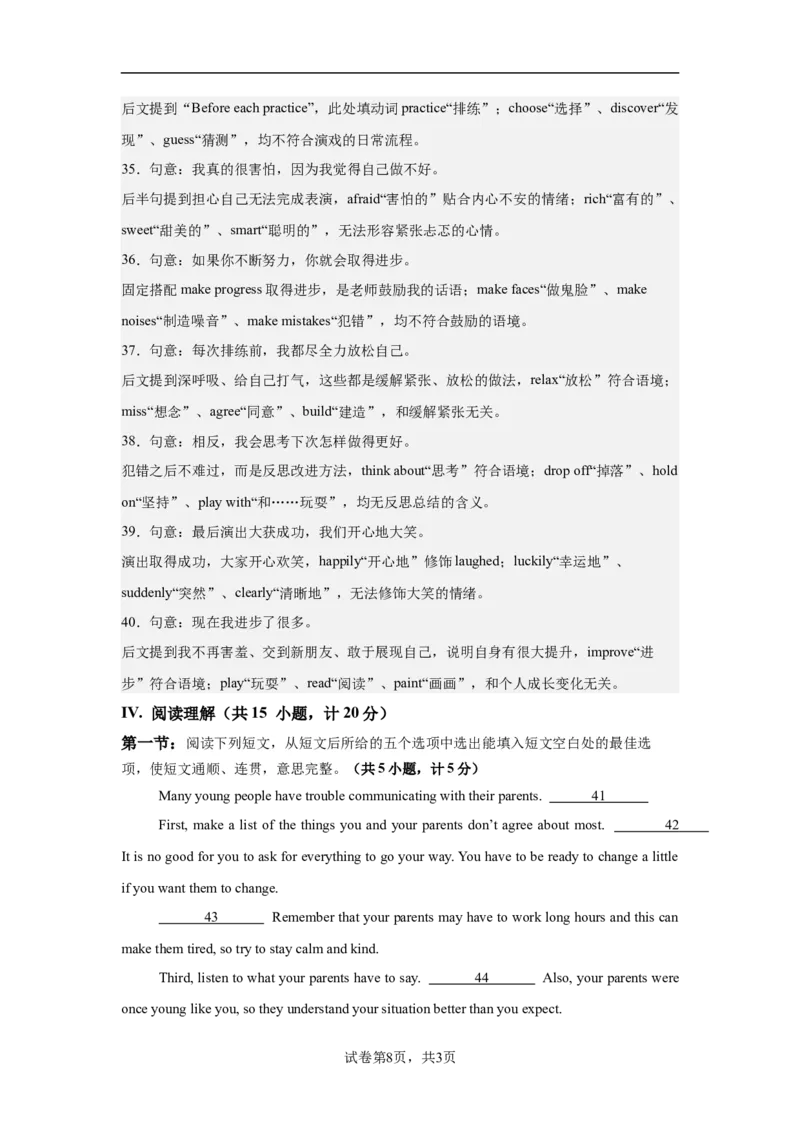 《开学摸底卷（陕西专用）2026-2027学年人教版八年级英语上册解析卷_2026秋初中教辅合集_2027学科网&_2026秋学期-初中开学检测卷-英语_2026秋学期-开学检测卷-英语-八年级》第8页预览