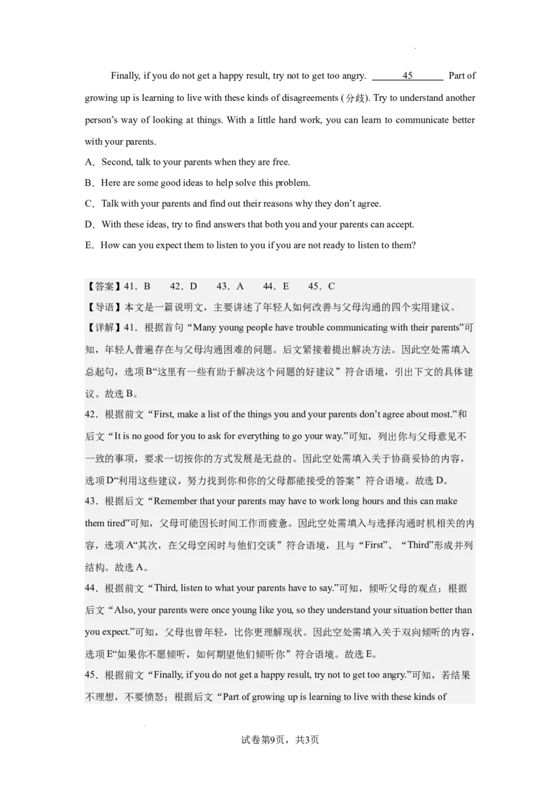 《开学摸底卷（陕西专用）2026-2027学年人教版八年级英语上册解析卷_2026秋初中教辅合集_2027学科网&_2026秋学期-初中开学检测卷-英语_2026秋学期-开学检测卷-英语-八年级》第9页预览