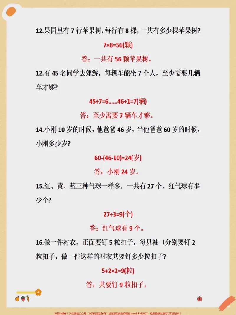 《二升三暑假数学思维应用题专项训练。#二升三#三年级#数学#学霸秘籍#小学数学》第2页预览