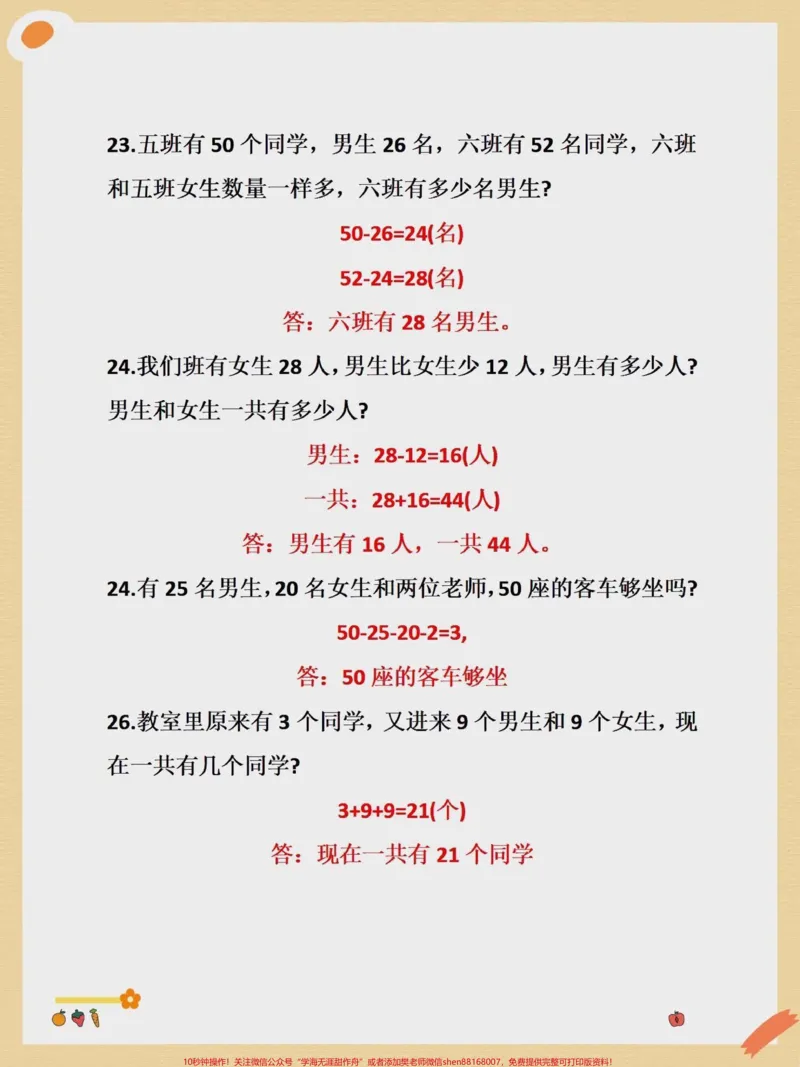 《二升三暑假数学思维应用题专项训练。#二升三#三年级#数学#学霸秘籍#小学数学》第3页预览