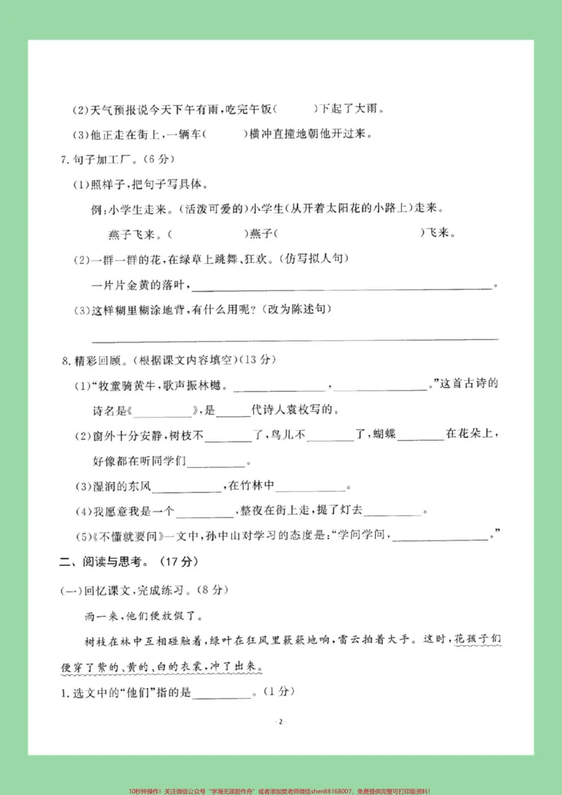 《#每天学习一点点#三年级语文#单元测试家长为孩子保存练习可打印》第3页预览