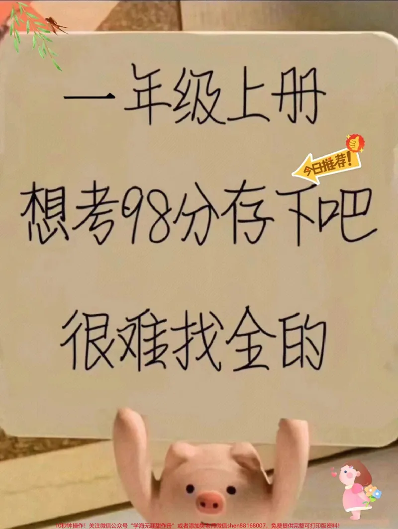 《一年级数学上册期末复习专项卷思维填空。#关注我持续更新小学知识#每天学习一点点进步一点点#一年级思维训练题#期末复习》第1页预览