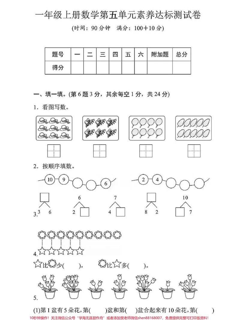 《一年级数学上册期末复习专项卷思维填空。#关注我持续更新小学知识#每天学习一点点进步一点点#一年级思维训练题#期末复习》第2页预览