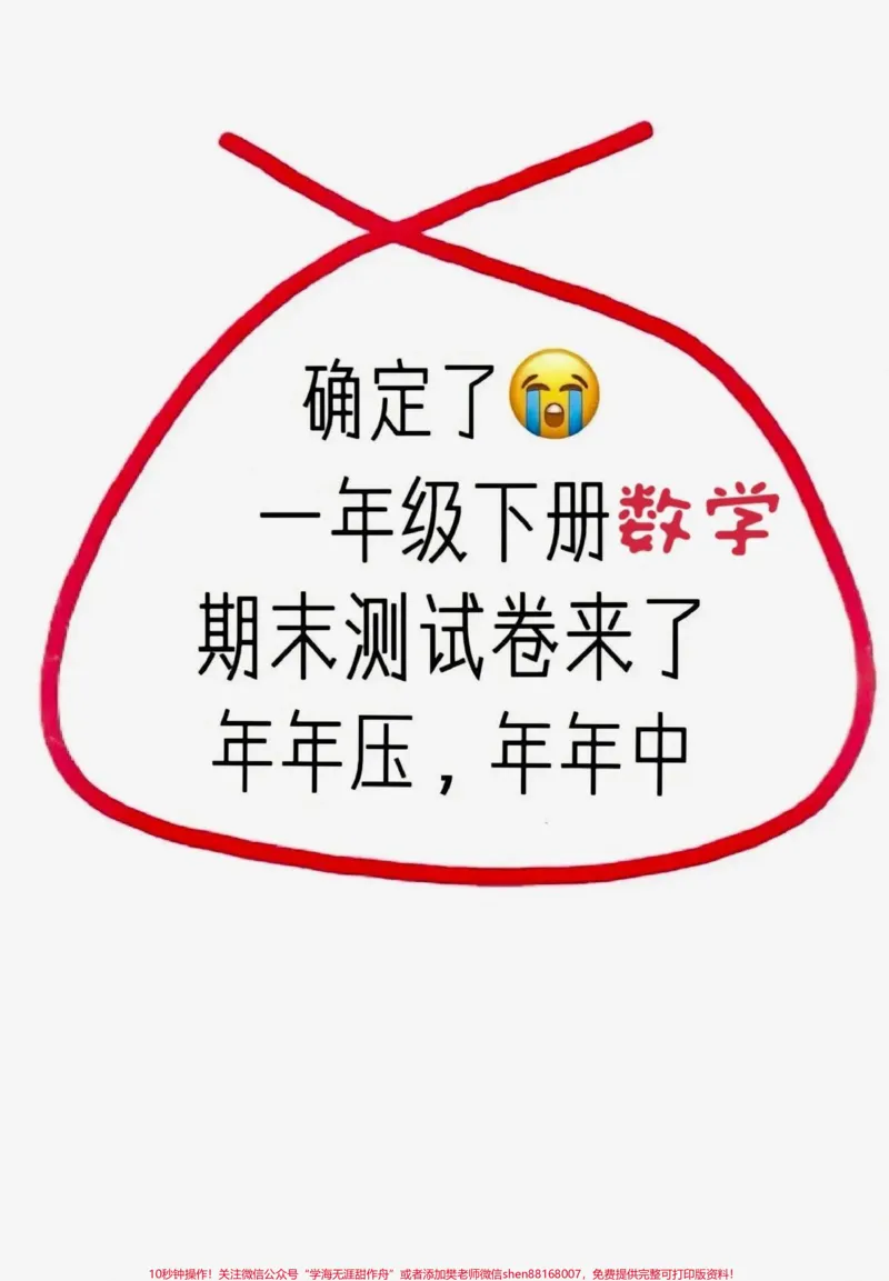 《一年级下册数学期末押题卷。#一年级#期末复习#教育#一年级数学#小学试卷分享》第1页预览