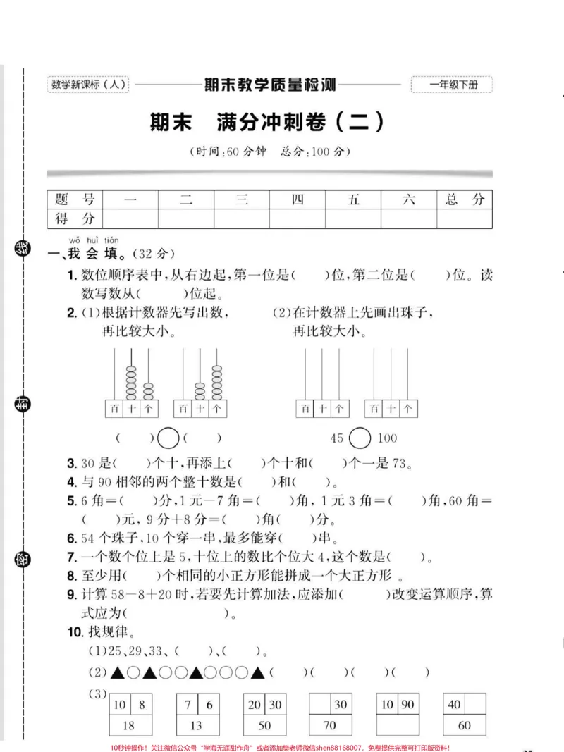 《一年级下册数学期末押题卷。#一年级#期末复习#教育#一年级数学#小学试卷分享》第2页预览