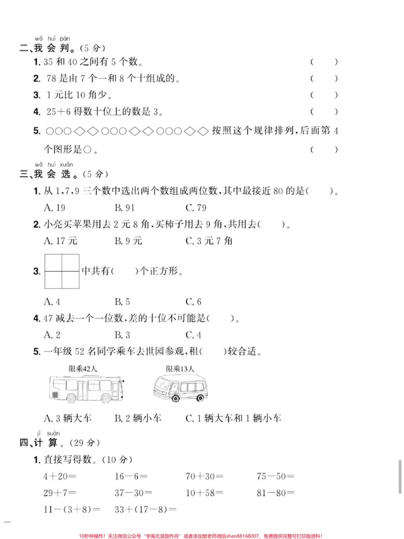 《一年级下册数学期末押题卷。#一年级#期末复习#教育#一年级数学#小学试卷分享》第3页预览