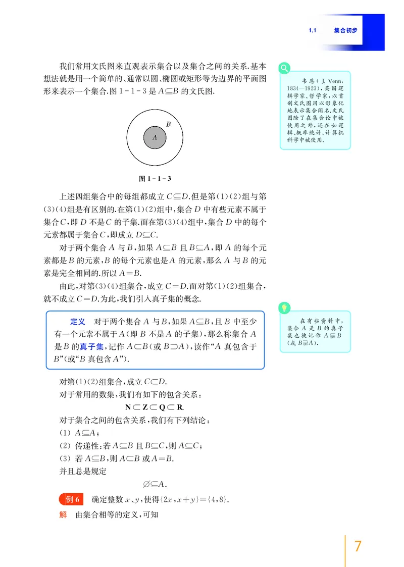《2020新沪教版高中数学高一上册_初高中资料库_高中资料库（转存避免链接过期失效）_高中数学》第10页预览