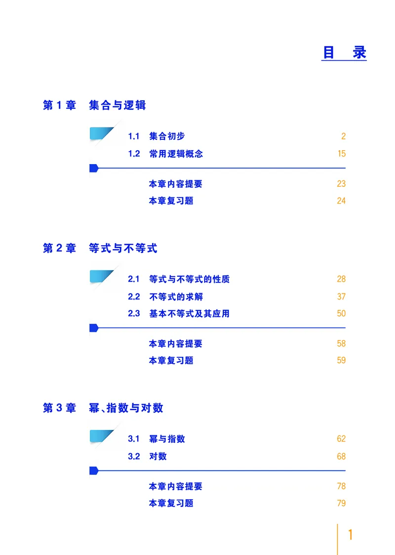 《2020新沪教版高中数学高一上册_初高中资料库_高中资料库（转存避免链接过期失效）_高中数学》第2页预览