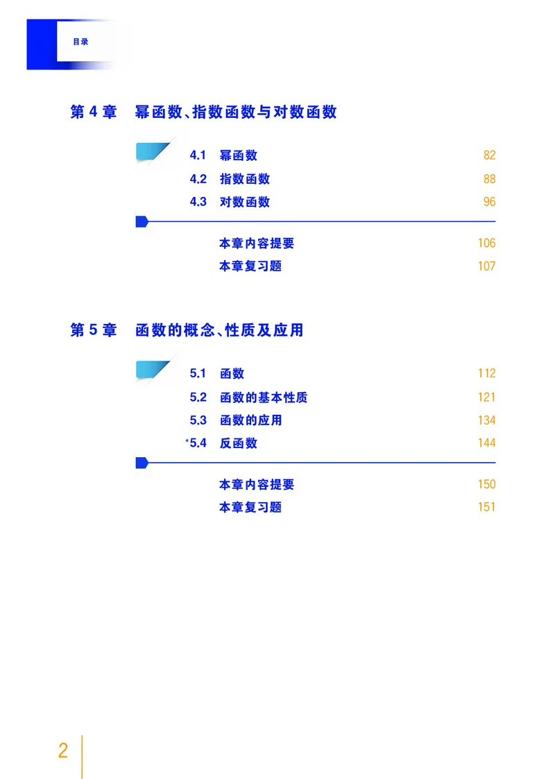 《2020新沪教版高中数学高一上册_初高中资料库_高中资料库（转存避免链接过期失效）_高中数学》第3页预览