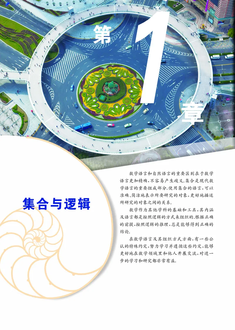 《2020新沪教版高中数学高一上册_初高中资料库_高中资料库（转存避免链接过期失效）_高中数学》第4页预览