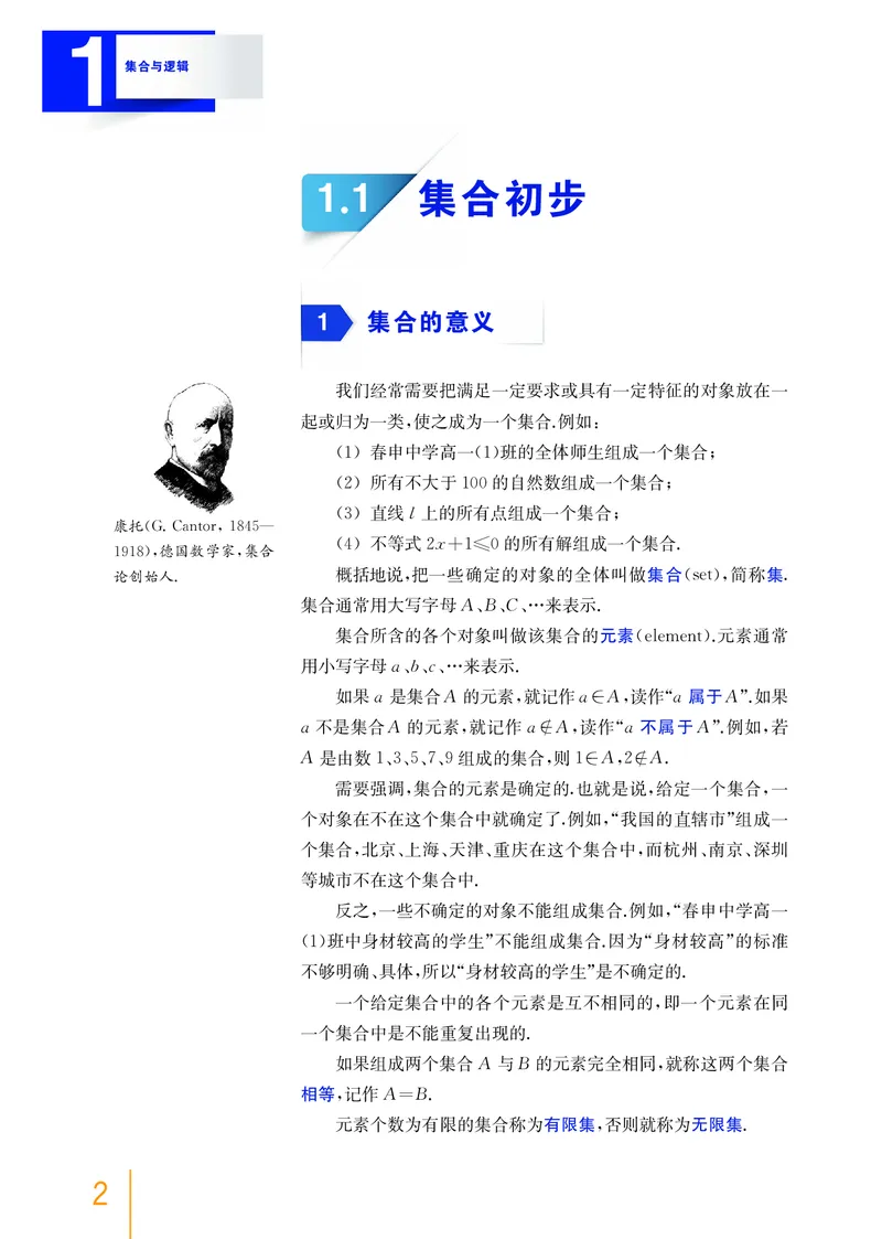 《2020新沪教版高中数学高一上册_初高中资料库_高中资料库（转存避免链接过期失效）_高中数学》第5页预览