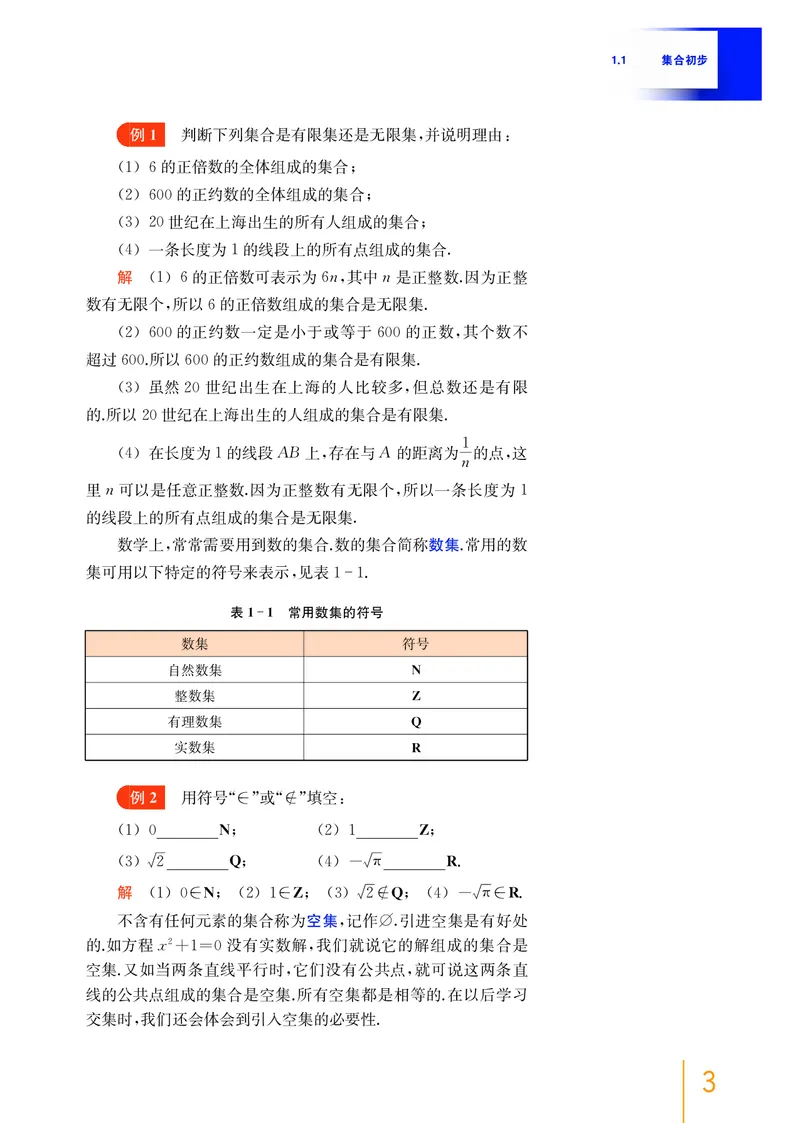 《2020新沪教版高中数学高一上册_初高中资料库_高中资料库（转存避免链接过期失效）_高中数学》第6页预览