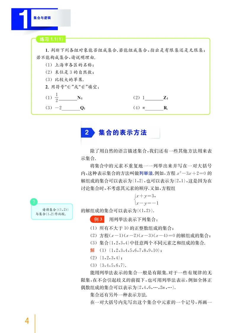 《2020新沪教版高中数学高一上册_初高中资料库_高中资料库（转存避免链接过期失效）_高中数学》第7页预览