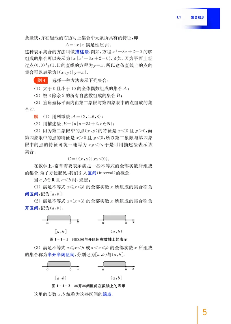 《2020新沪教版高中数学高一上册_初高中资料库_高中资料库（转存避免链接过期失效）_高中数学》第8页预览