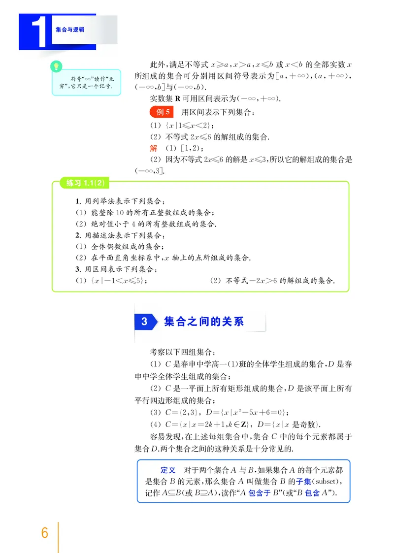 《2020新沪教版高中数学高一上册_初高中资料库_高中资料库（转存避免链接过期失效）_高中数学》第9页预览