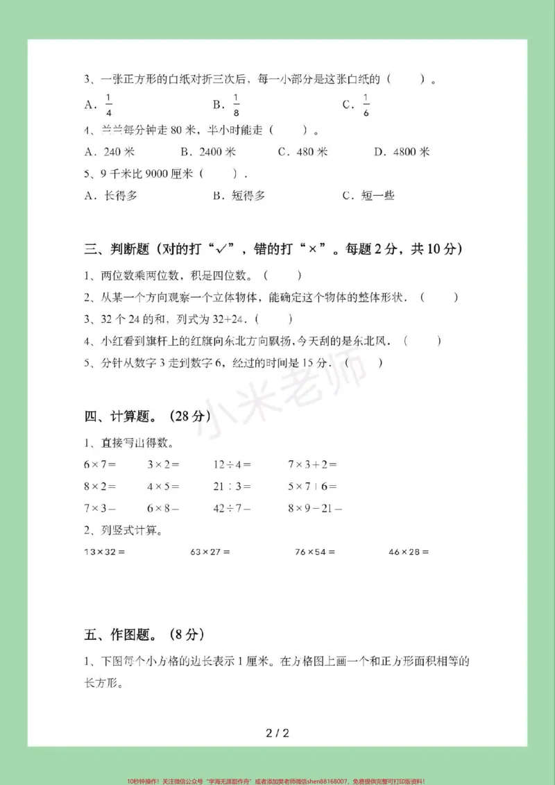 《#家长收藏孩子受益#必考考点#期中考试#三年级数学北师大版数学期中测试家长为孩子保存练习可打印》第3页预览