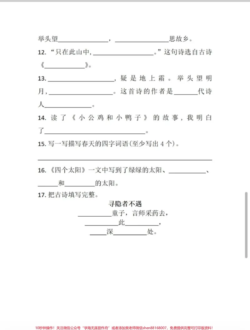 《一年级期中复习专题。按照课文内容填空#一年级下册语文#一年级语文#一年级语文下册#期中#知识》第2页预览