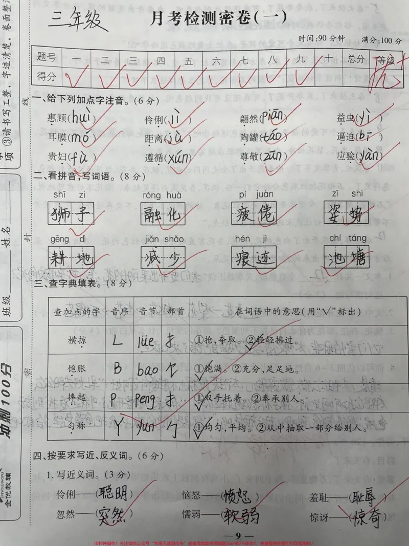 《三年级下册语文第一次月考检测卷。#知识分享#三年级#二年级#育儿#家庭教育》第1页预览