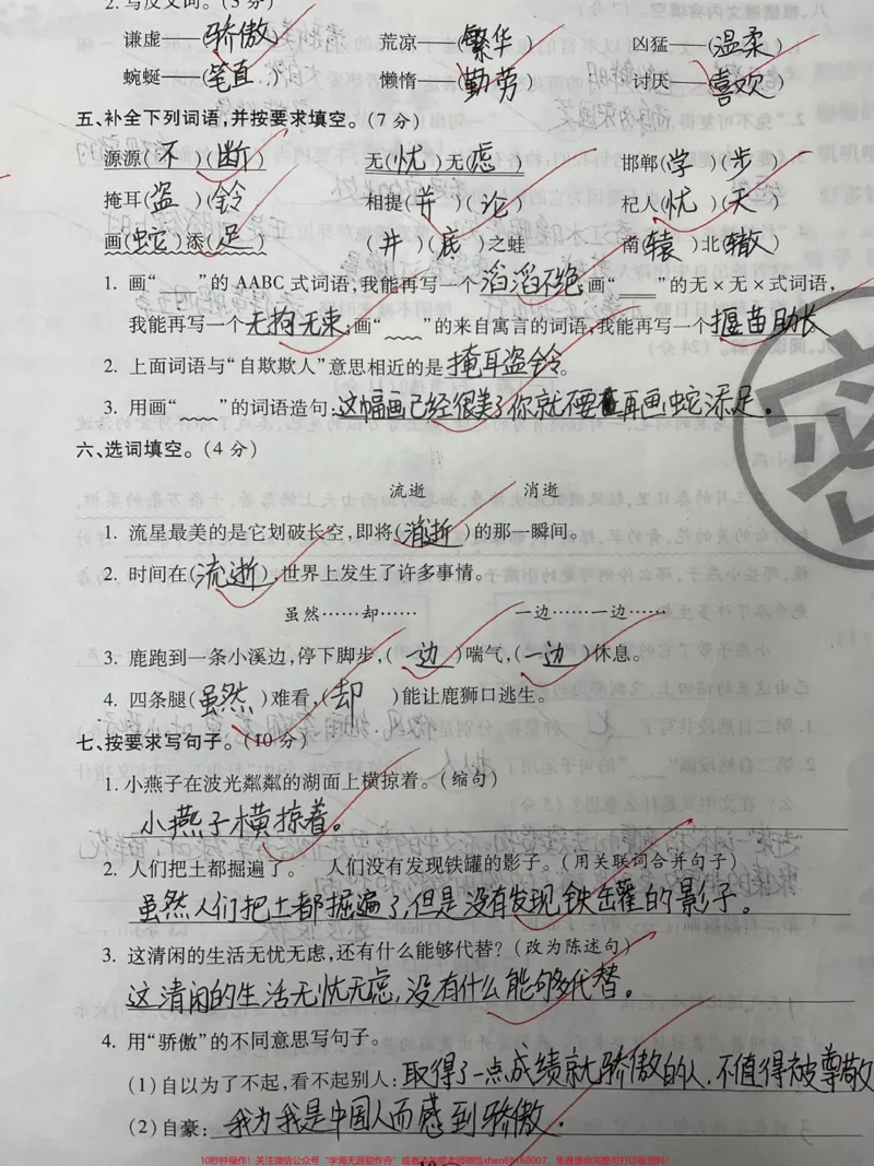 《三年级下册语文第一次月考检测卷。#知识分享#三年级#二年级#育儿#家庭教育》第2页预览
