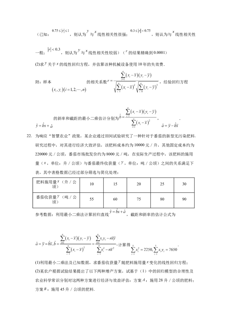 《概率解答题专练学生版_高考一二三轮复习_数学_2026年-数学高考二轮复习_22026年高考数学二轮复习分类专项练习》第10页预览