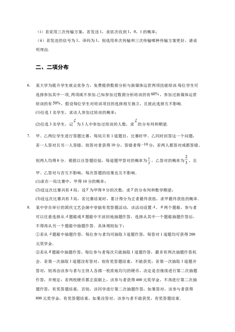 《概率解答题专练学生版_高考一二三轮复习_数学_2026年-数学高考二轮复习_22026年高考数学二轮复习分类专项练习》第3页预览