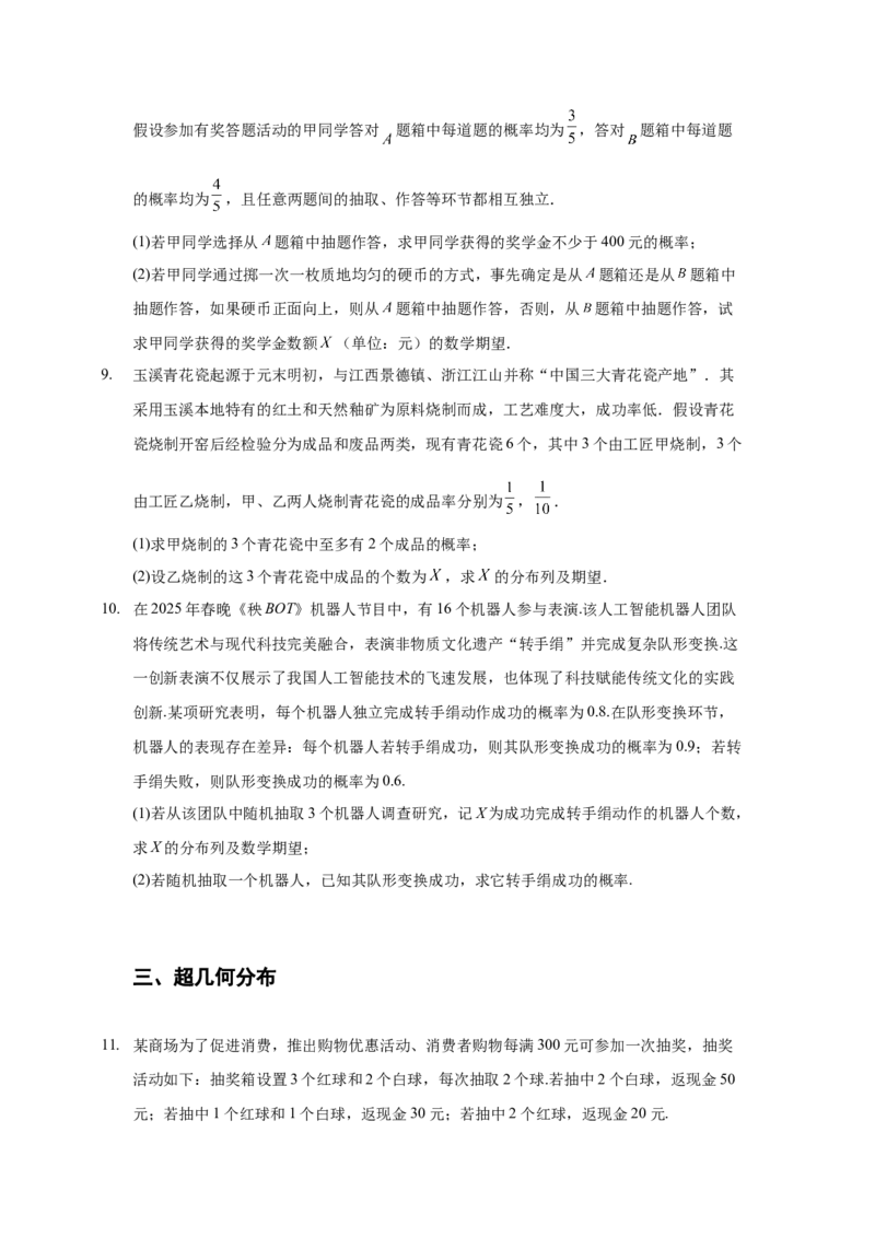 《概率解答题专练学生版_高考一二三轮复习_数学_2026年-数学高考二轮复习_22026年高考数学二轮复习分类专项练习》第4页预览