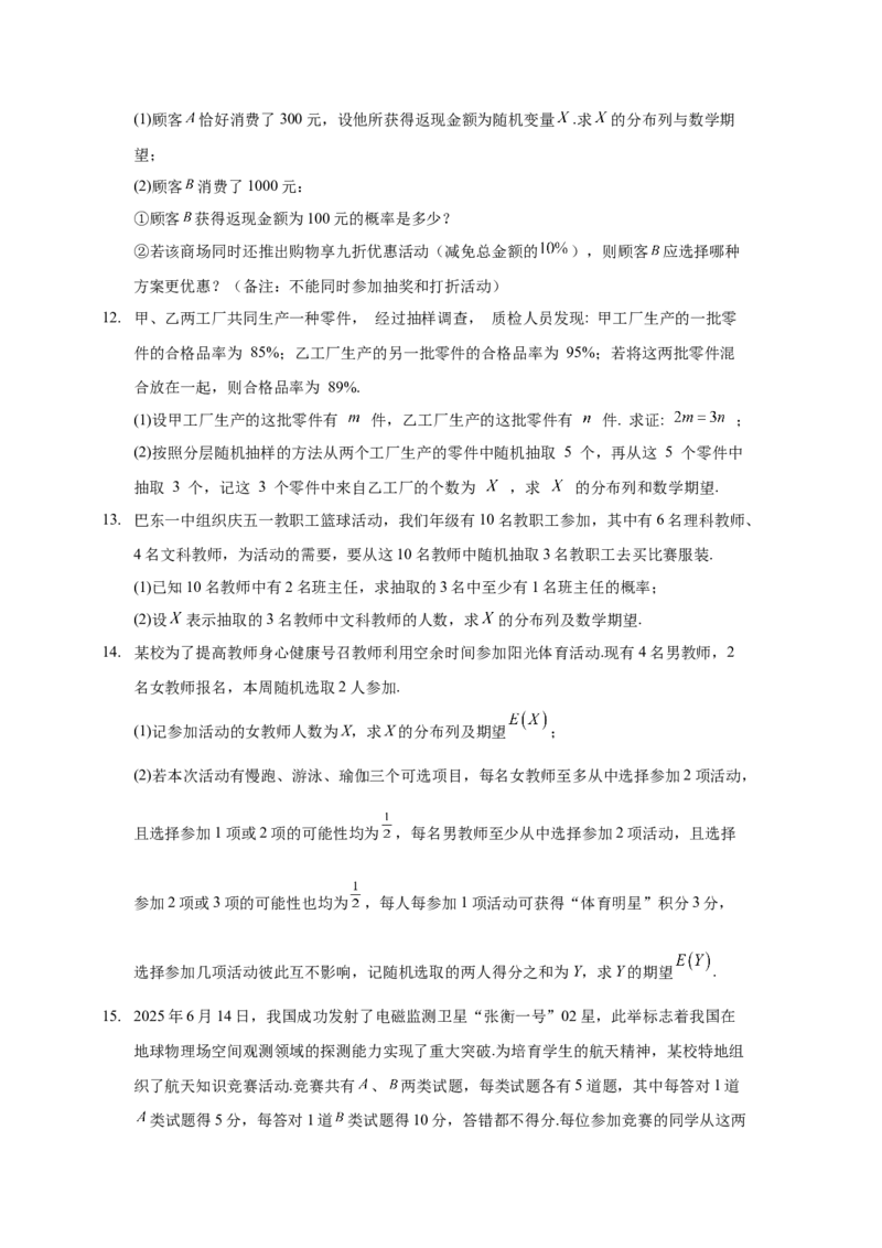 《概率解答题专练学生版_高考一二三轮复习_数学_2026年-数学高考二轮复习_22026年高考数学二轮复习分类专项练习》第5页预览
