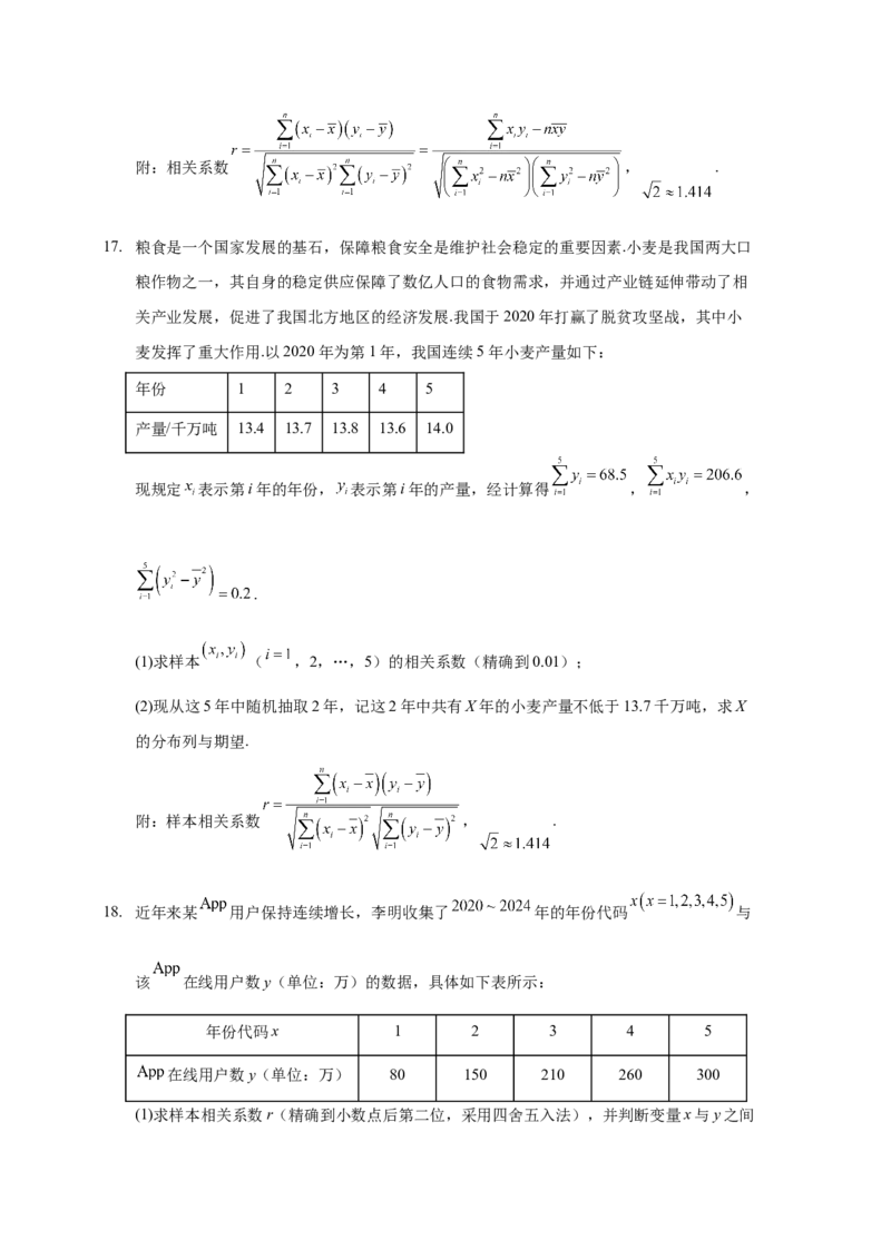 《概率解答题专练学生版_高考一二三轮复习_数学_2026年-数学高考二轮复习_22026年高考数学二轮复习分类专项练习》第7页预览