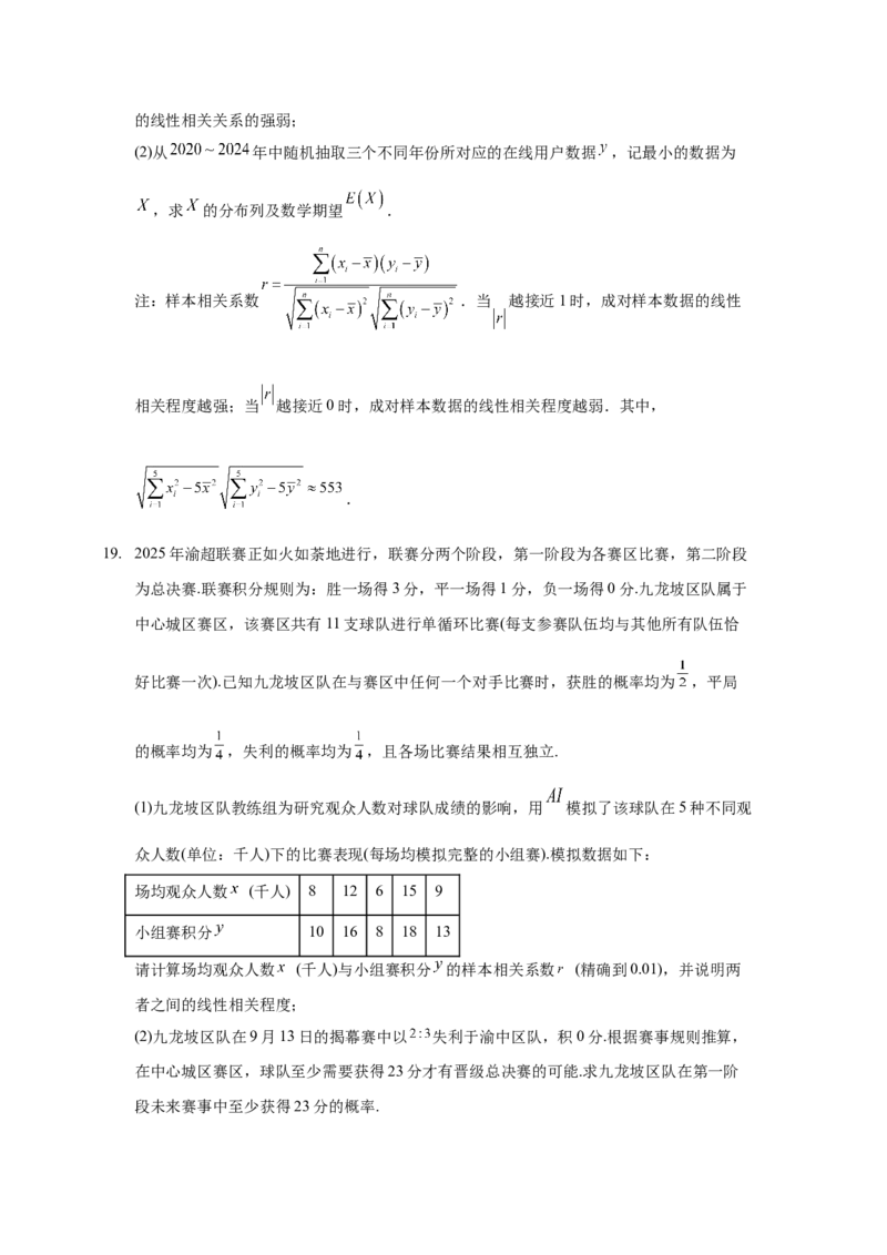 《概率解答题专练学生版_高考一二三轮复习_数学_2026年-数学高考二轮复习_22026年高考数学二轮复习分类专项练习》第8页预览