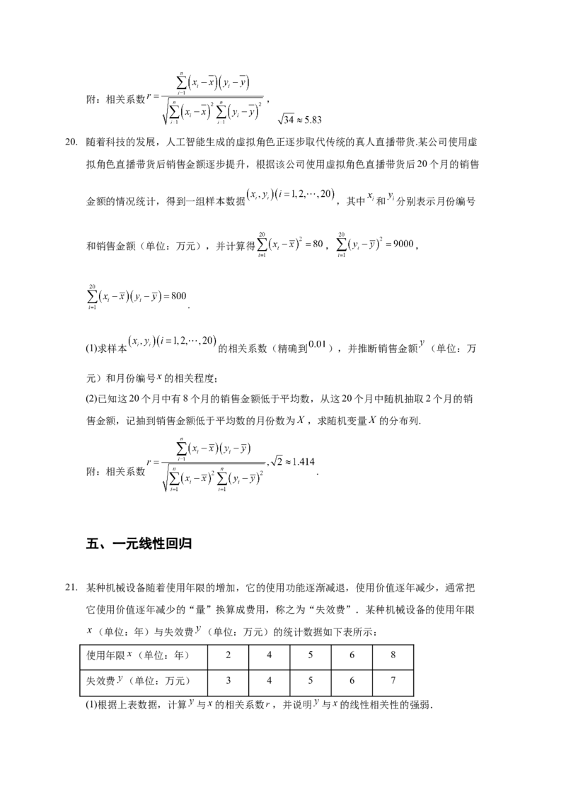 《概率解答题专练学生版_高考一二三轮复习_数学_2026年-数学高考二轮复习_22026年高考数学二轮复习分类专项练习》第9页预览