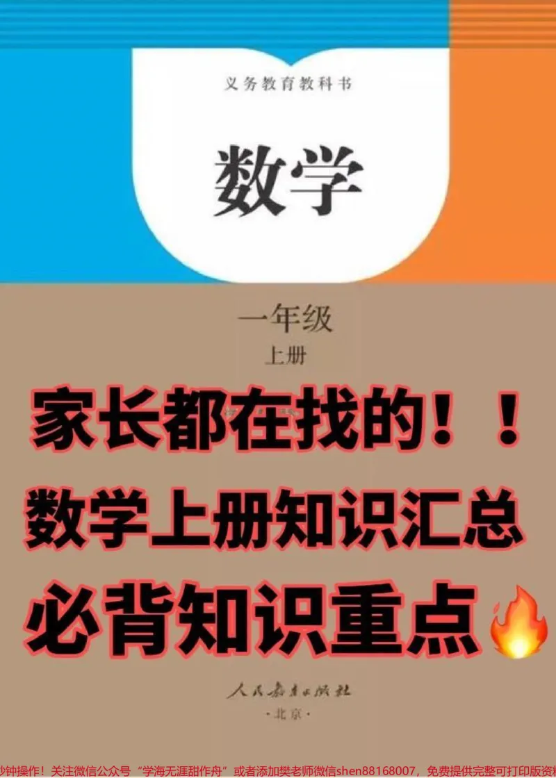 《一年级数学上必背知点。一年级数学知识总结都在这了,吃透这几张绝对拿高分。学习会抓重点,掌握要点,事半功倍。#一年级数学#期末复习#一年级#期末考试#家长收藏孩子受益》第1页预览