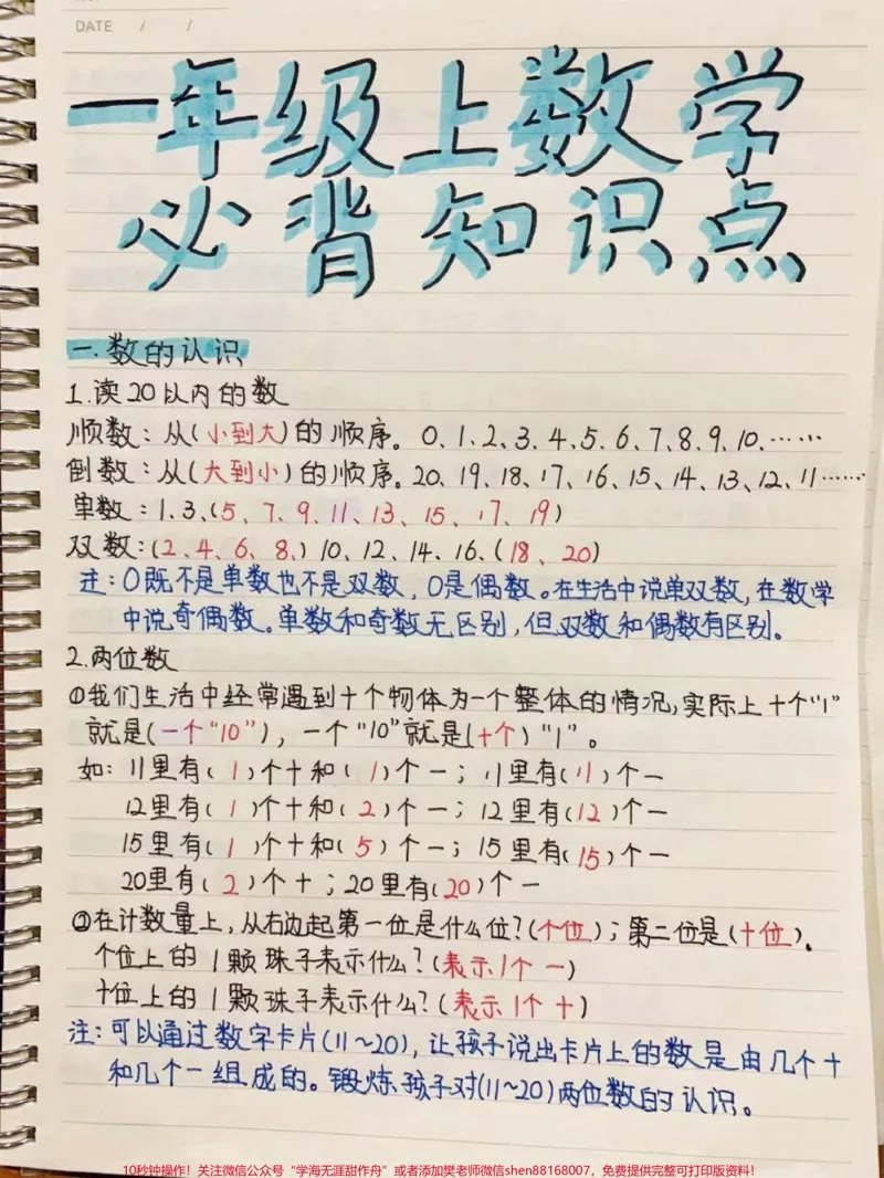 《一年级数学上必背知点。一年级数学知识总结都在这了,吃透这几张绝对拿高分。学习会抓重点,掌握要点,事半功倍。#一年级数学#期末复习#一年级#期末考试#家长收藏孩子受益》第2页预览