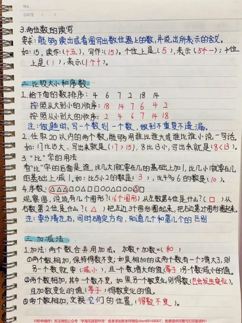《一年级数学上必背知点。一年级数学知识总结都在这了,吃透这几张绝对拿高分。学习会抓重点,掌握要点,事半功倍。#一年级数学#期末复习#一年级#期末考试#家长收藏孩子受益》第3页预览
