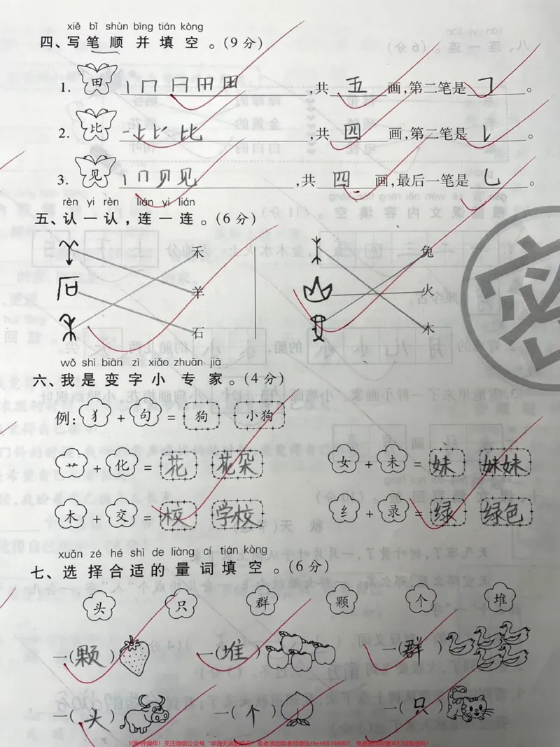 《一年级期末《拼音满分检测》学霸必练。#一年级#家长收藏孩子受益#教育#小学语文#qunju888.com双11好物节》第2页预览