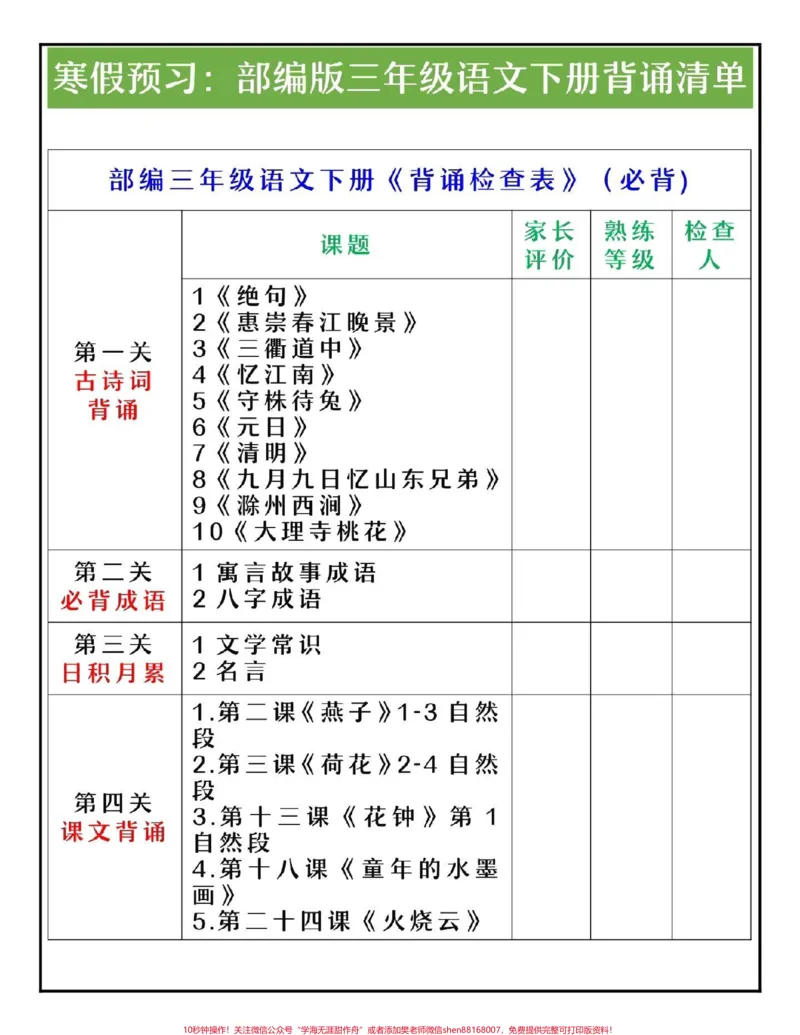 《三年级下册语文必背课文,古诗,日积月累汇总#家长收藏孩子受益#每天学习一点点#教育#学习#三年级语文》第1页预览