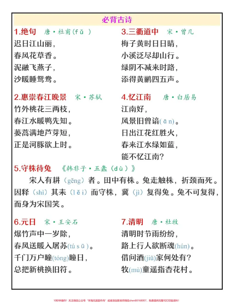 《三年级下册语文必背课文,古诗,日积月累汇总#家长收藏孩子受益#每天学习一点点#教育#学习#三年级语文》第2页预览