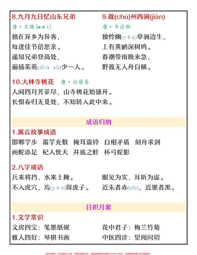 《三年级下册语文必背课文,古诗,日积月累汇总#家长收藏孩子受益#每天学习一点点#教育#学习#三年级语文》第3页预览