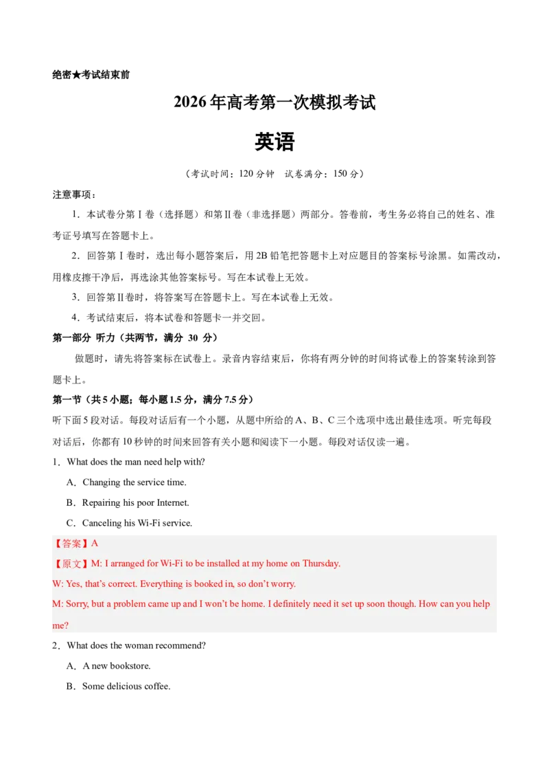 《2026年高考第一次模拟考试（教师版）_高考一二三轮复习_英语_2026年-英语高考专项复习_202026年高考英语模拟考试_高三上学期第一次模拟考试英语练习（山东专用）》第1页预览
