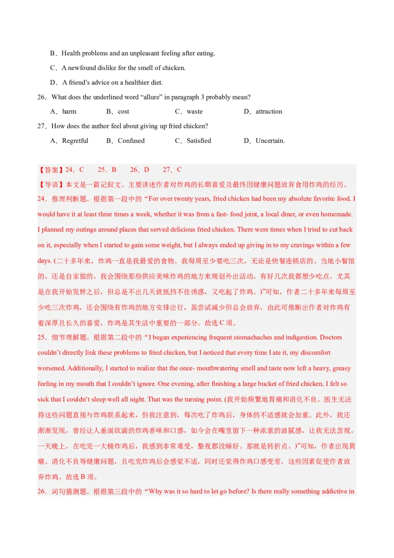 《2026年高考第一次模拟考试（教师版）_高考一二三轮复习_英语_2026年-英语高考专项复习_202026年高考英语模拟考试_高三上学期第一次模拟考试英语练习（山东专用）》第10页预览